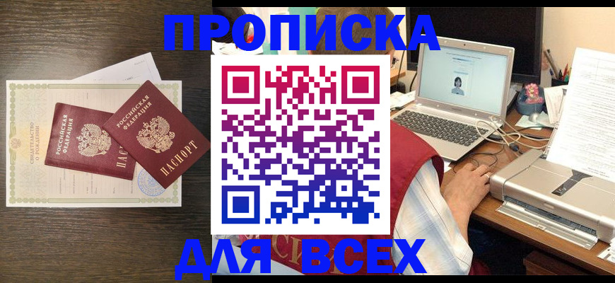 прописка регистрация в Камне-на-Оби