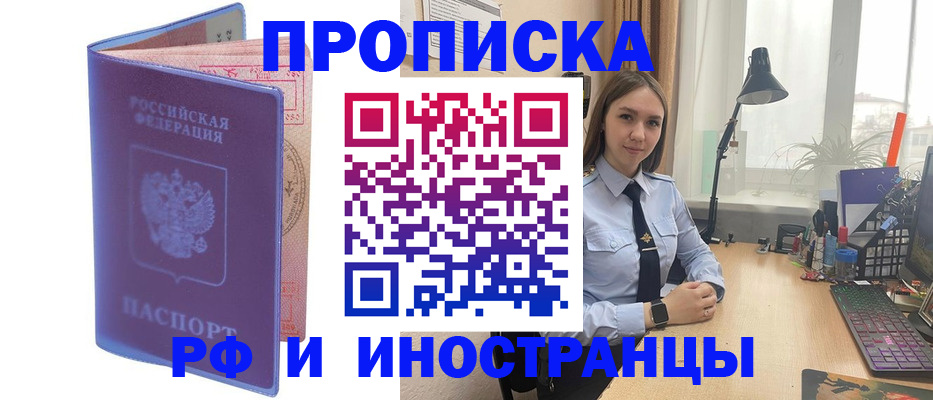 прописка гарантия в Камне-на-Оби